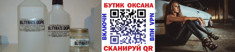 БУТИРАТ вода  Купить закладки  Таганрог 
